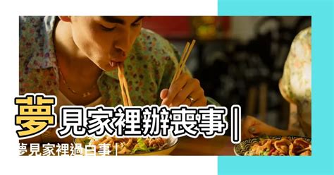 夢見家裡|夢見家